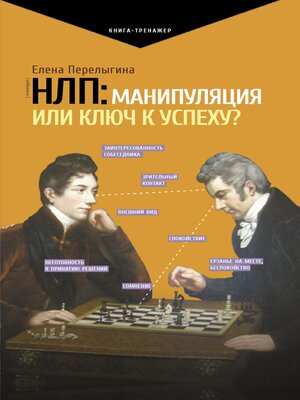 cover image of НЛП